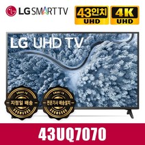 [리퍼]LG 엘지전자 43인치TV 43UQ7070 4K UHD LED 스마트TV, 방문수령, 방문수령
