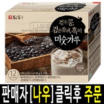 담터 검은콩 검은참깨 흑미 미숫가루 12T(240g) 1개