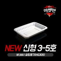 실링용기 신형3-5호(900개/400ml/MA1용/HG-305/백색), 1200개, 1박스