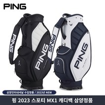 핑 스포티 MX1 캐디백 골프백 남성 2023년, 블랙화이트