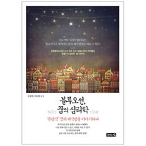 밀크북 블루오션 꿈의 심리학, 도서