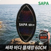 싸파 바다 뜰채망 세트 60CM 스테인레스 프레임, ♠ 싸파 바다 뜰채망 세트 60CM 스테인레스 프레임