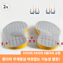 이더커머스 휜다리 교정 족저근막염 기능성 1+1 깔창