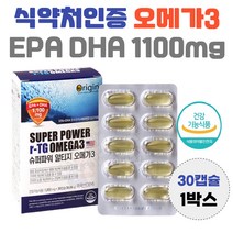 식약처 인증 알티지 오메가3 1100mg 하루 한알 EPA DHA 남자 여자 효능 혈행 건강