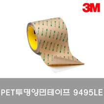 PGM*^몰3M PET 투명 양면 테이프 9495LE 10mmx55M 테잎 큰이프 접착 고정 점착 사무용 문구용 다용도^^췤pgm, a^^옵션없슴