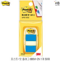 3M 포스트잇 플래그 팝업 680M-2N 44x25mm