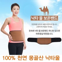 감각있는 허리 보온밴드 낙타털 온열복대 허리벨트 허리 복대 미디어나무, 낙타울 보온밴드