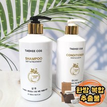 태희코스샴푸 컨디셔너세트