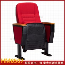 강당 영화관 극장 의자 회의실 콘서트 좌석, 기존 성형 쉘 HM6507