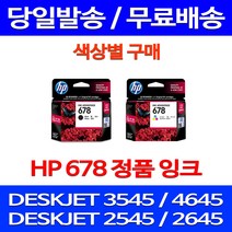 무료배송잉크 HP 678 색상별 구매 DESKJET INK ADVANTAGE 3545 4645 팩스 에이치피 프린트기 추천 4515 CZ107AA 카트리지 팩스기, 1개입, HP678 컬러 정품 잉크