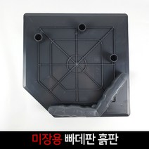 국산 성창산업 미장용 빠데판 흙판 미장판 미장공구, 단품, 단품