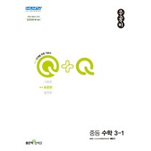 선물+2023년 우공비Q+Q 중등 수학 3-1 표준편 중학, 중등3학년