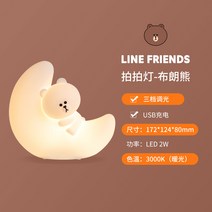 레이스 조명 무드등 라인 프렌즈 연명 캐릭터 코니, 옵션01