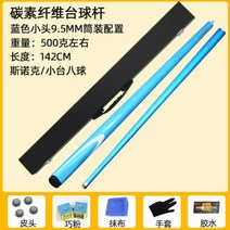 당구큐대 개인큐 하우스큐 프로 당구 카본 상대 입문용 하대, 파란색 작은 머리 9.5mm 박스형