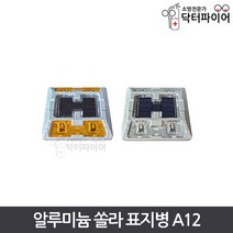태양광 쏠라 도로표지병 A12 매립형 사각 반사등, HK-A12_황색, 1개
