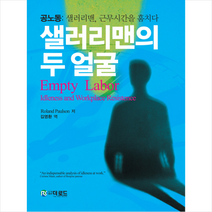 샐러리맨의 두 얼굴, 로랜드포울슨