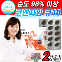 식약청 인정 코엔자임 큐10 비타민 B C E 항산화 코 고 큐텐 큐탠 코인 코앤 자인 자임 100 mg 100% 고 활력 영양제 높은 혈압 감소 도움 coq 10 고쿠텐 쿄큐텐, 1개, 60캡슐