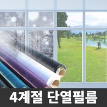 국내생산100% 3m 유리창 단열필름 사생활보호 아파트 단열필름 창문단열필름 투명, 화이트