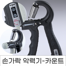 근력왕 미세조절 핸드그립 악력기 완력기 체력시험대비 10kg 60kg, No.02 근력왕악력기 카운트 블랙