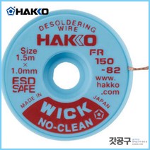 HAKKO 하코 FR150-82 _솔더위크(솔더윅) /납제거기/1.5x0.9mm