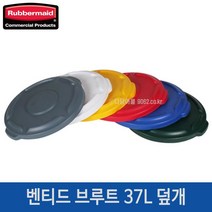 러버메이드 러버메이드 브루트 37L 원형컨테이너덮개 2609 덮개, 흰색