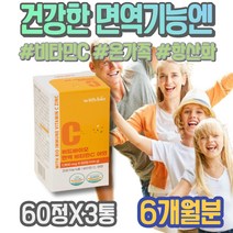 면역력 이뮨 노화 비타민 개선 아스코르브산 노인 시니어 만성피로영양제 VITAMINC 만성 추천 실버 자도자도 만성피로 HACCP인증 피로에좋은영양제 회갑선물 번아웃 회사추석선물