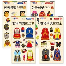 문구샵 접합제 풀 문구류 한국의멋스티커 15개 1세트72394EA, 왕실의복