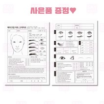 반영구화장 속눈썹연장 고객관리 차트지 1세트 50개입, 반영구화장 고객차트지