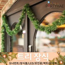 (주)파티해 크리스마스 트리 장식2 E-I - 벽트리 세트 리스 미니트리 모루, H04_크리스마스솔모루장식(2m)