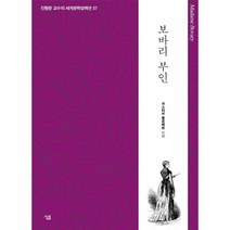 웅진북센 보바리 부인-57 진형준교수의세계문학컬렉션, One color | One Size, 9788952242914