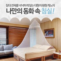 원형 캐노피 모기장 천장 설치형 공주 [SN:65A7D4#701], [W65A7D4], 단일상품(무옵션)　　[#701]▷