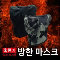 엔테크 겨울방한 방한대 넥워머 스포츠 마스크, 주먹 x 4