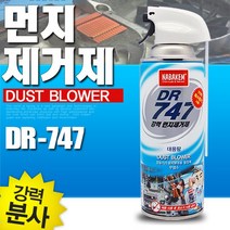 SWCHEM 먼지 제거제 에어 스프레이 컴퓨터 청소, 1개