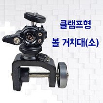피싱위드 클램프형 볼 거치대(소), 1개