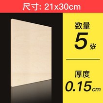 건축모형 basswood 재료 배스우드 공예 우드 참피나무 합판 판자 목재 보드 DIY 항공 모델 레이어 모형 10, 01 21x30x0.15cm 5pcs