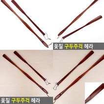 구두주걱 특대 새구두주걱 구둣주걱 고급구두주걱 슈혼 구두헤라 휴대용구두주걱 장헤라 스탠드구두주걱 미니, Bellos 상품선택