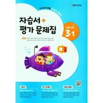 2023 초등학교 수학 자습서+평가문제집 3-1 3학년 1학기 (와이비엠 박성선)