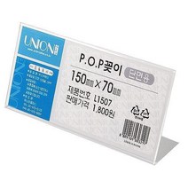 전단지 걸이 POP 꽂이 가로형 5개 마카롱쇼케이스 정육쇼케이스