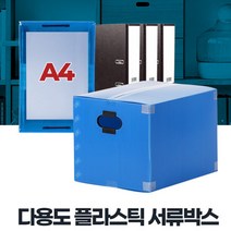 서류박스 파랑 사무실 단프라 A4 문서정리 다용도 PP 수납함, 상품선택:서류박스 빨강, 단품