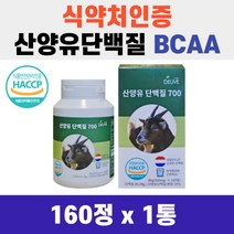 분리 유청단백 프로틴 BCAA 산양유 단백질 500mg 160정 해썹 인증