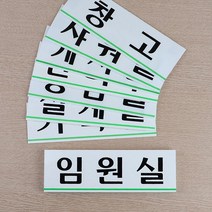 z 회사 건물 사옥 부서 입구 안내판 디자인간판 학교, 게시판