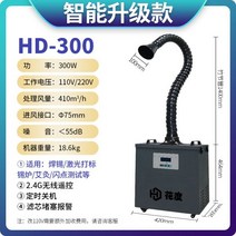 국소배기장치 흡진기 미니 제연기 용접 연기 흄후드, HD-300(디지털 디스플레이+리모