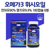 연어 오메가3 직구 캐나다 오메가쓰리 휘시오일 오메가3리 캡슐 연어오일 멸치오일 EPA DHA 수입 울트라오메가오일 가족 남자 여자 중년 성인 알약케이스 증정, 6개, 180캡슐
