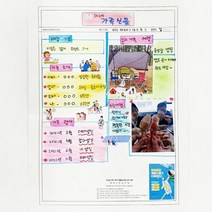 우리가족 소개하기 1인 세트 키트 재료 미술 수업 활동 도안 꾸미기 방과후