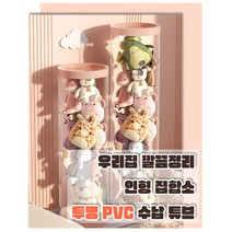 우리집 깔끔정리 인형 집합소 투명 수납 튜브 보관함 진열장, 본품 1개 (투명 핑크), 본품 1개 (투명 핑크), 1개