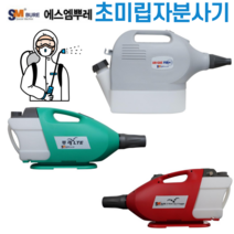 [싹스리공구]에스엠뿌레 초미립자분사기 방역소독기 연무기 살균소독기, 안개포그2.5