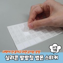 실리콘 발받침 범폰 스티커 사각기둥 12.7x3mm 미끄럼방지패드 범폰스티커 실리콘범폰, ◎상품_상품선택◎
