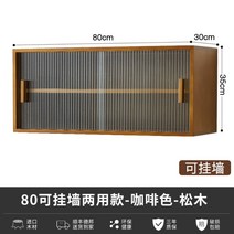 일본식 원목 소형 미닫이 홈카페 수납장 미니수납장 장식장 미니수납장, 80 벽걸이형 이중 사용 - 브라운