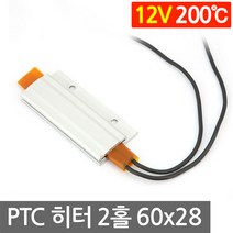PTC 알루미늄 2홀 12V 200도 60x28 고데기 발열 히터 모듈 온열 시트 난방, L2068. 12V 200도 60x28mm