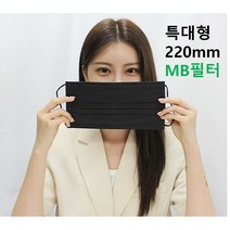 특대형 일회용마스크 빅사이즈 블랙 3중 MB필터 초대형(220mm) XXL / 시원한 귀가아프지 않은 덴탈마스크 50매